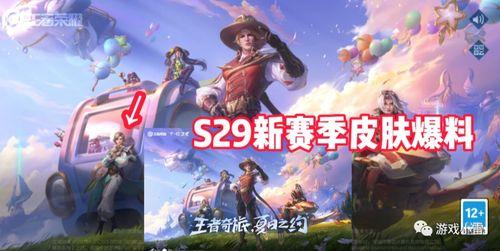 王者s29最新爆料新闻,全新英雄登场,游戏玩法大革新!